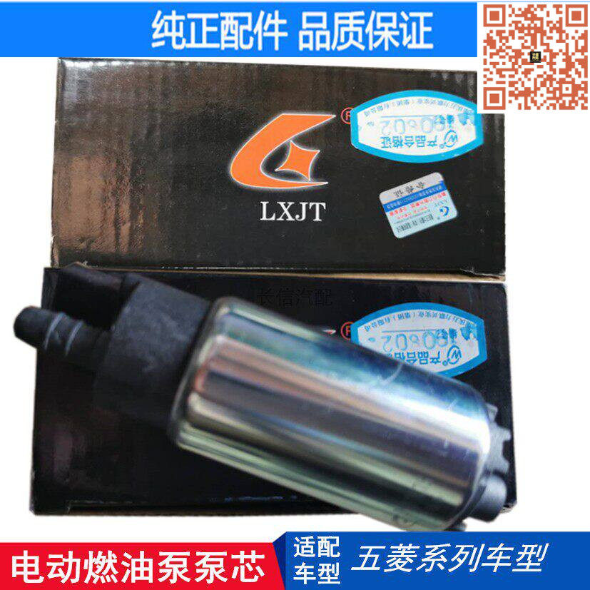 适配长安之星欧诺五菱之光荣光宏光东风小康燃油泵汽油泵芯小泵芯