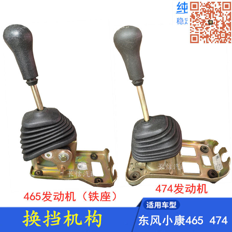 适配东风小康K01K02K06K07K17K07二代 换挡机构 排挡杆总成