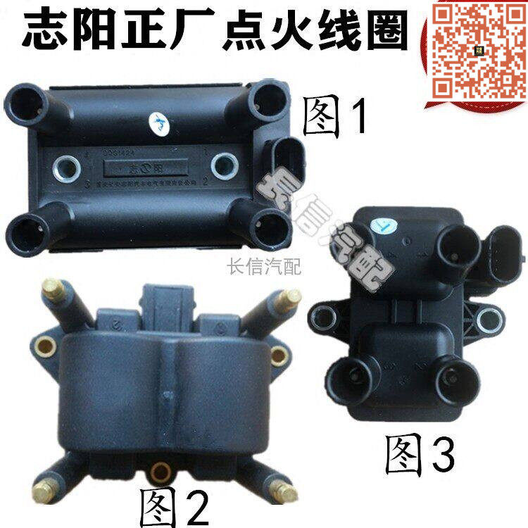 适配荣光鸿途志阳b12点火线圈