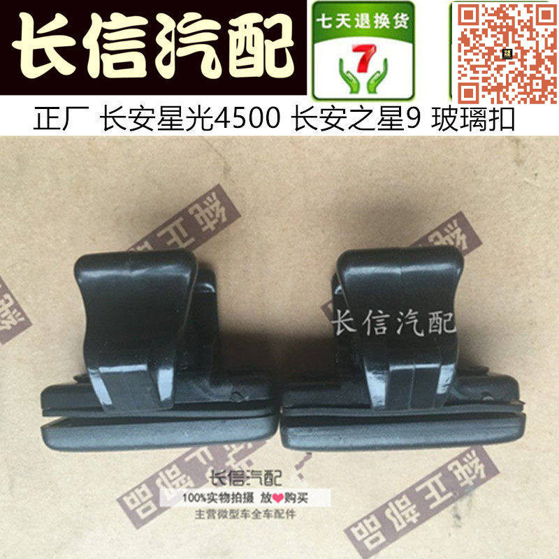 适配长安星光4500长安之星9星光6395窗扣玻璃扣中锁扣  专用正厂