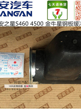 适配长安之星2代二代S460星光4500金牛星钢板缓冲块缓冲胶块垫