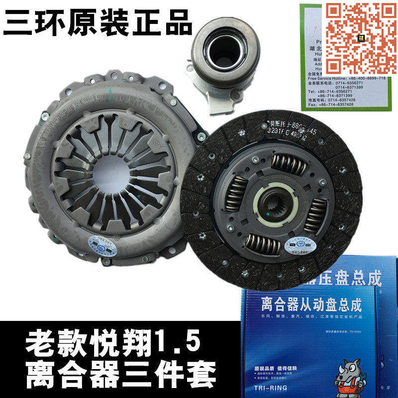 长安悦翔离合器片三件套老款