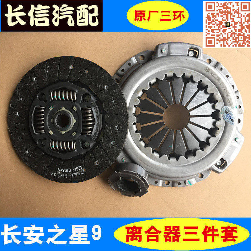 长安之星离合器三件套压盘配件