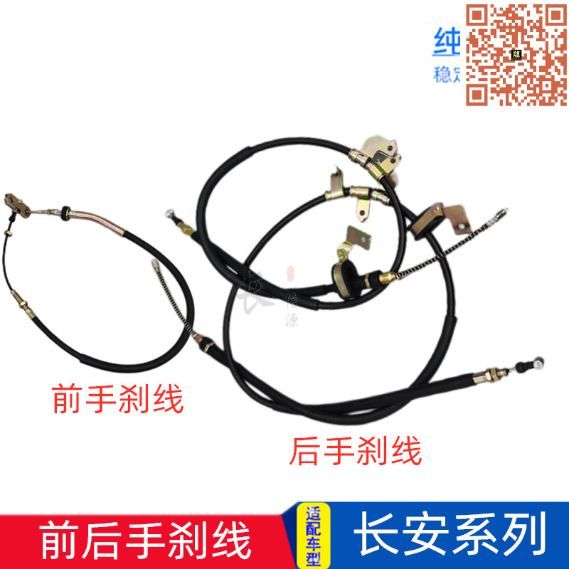 适配新长安之星6406之星3/7/9星卡S201 D201 前后手刹线 刹车线