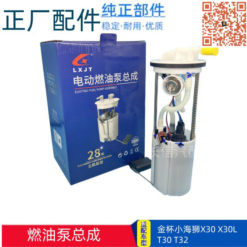 金杯小海狮X30新海狮X30L小货车 T30T32正厂燃油泵总成 汽油泵