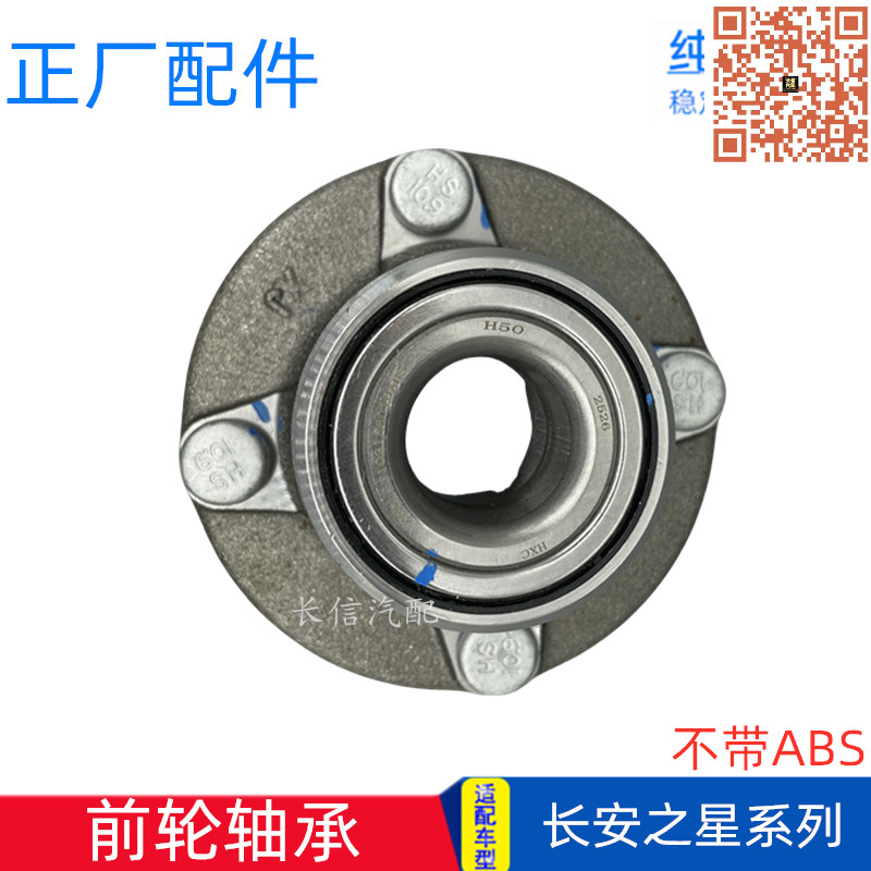 适配长安之星2代二2代6399 6382 S460星光6395 6363前轮轴承轮芯