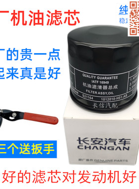 适配长安之星2代6399 6363 S460金牛星7星光4500欧诺 机油格滤芯