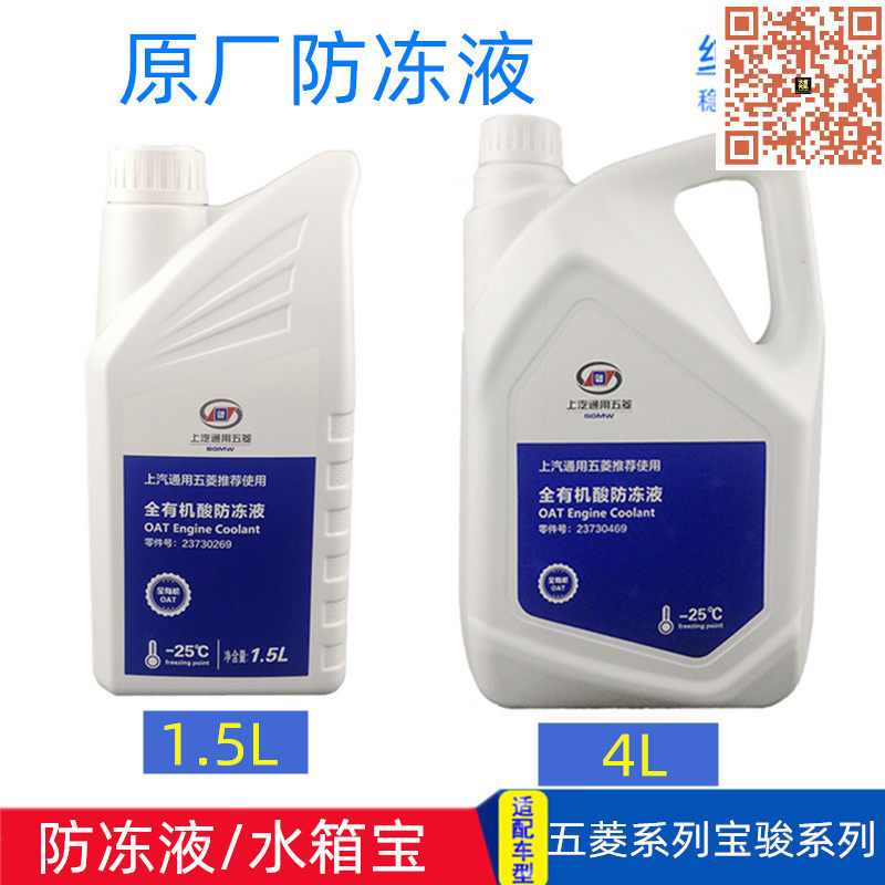 适配宝骏730 560五菱宏光S V S1 S3之光荣光防冻液水箱宝原厂专用