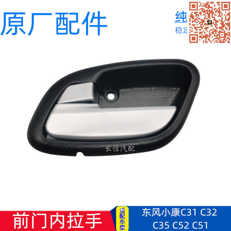 适配东风小康货车C32 C31 C51 C52 C35 车门内拉手开门前门内扣手