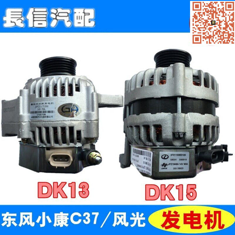 适配东风风光330 350 330S 360 370 580小康C37 C36C32D51 发电机