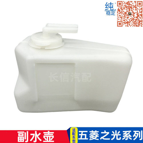 适配五菱之光6371 6376 6400 6388备水壶防冻液副水壶回水壶加厚 - 封面