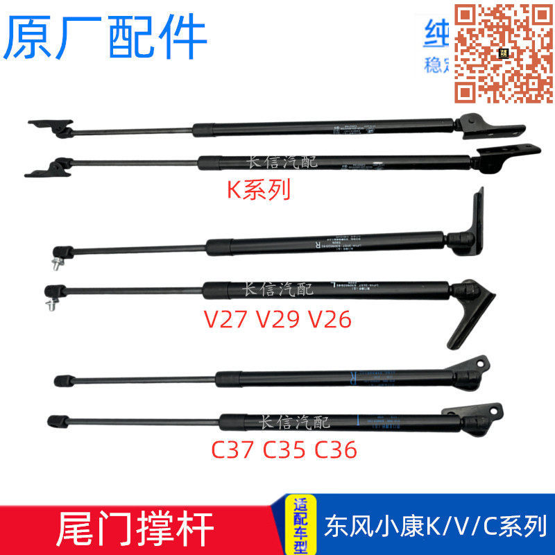 适配东风小康V27V29V26 K07S K17二代C37尾门撑杆后门支撑杆液压