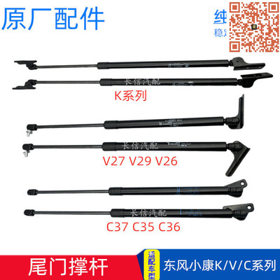 原厂东风小康系列尾门撑杆