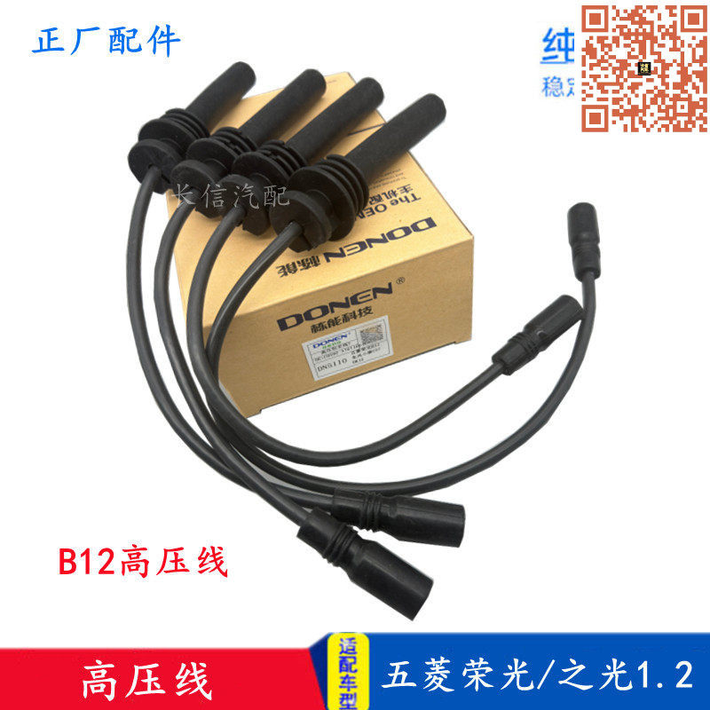 b12发动机高压线缸线点火线
