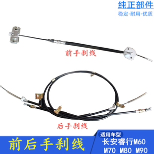M70 驻车拉线 M80 前后手刹线 专用 M90 适配长安睿行M60