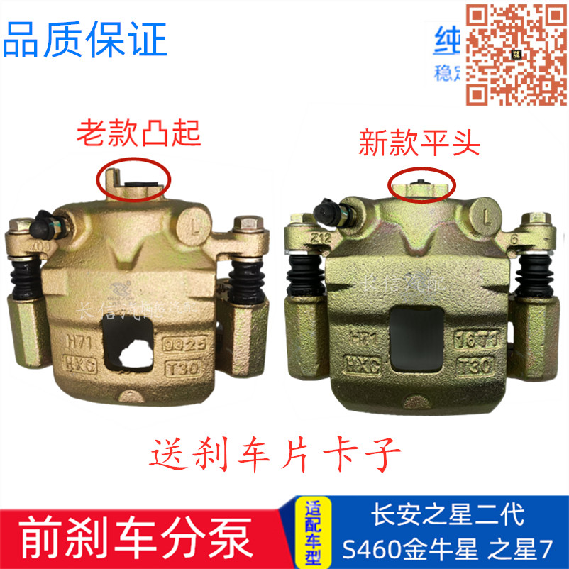 适配长安之星2代6399二代S460金牛星之星7 3 前刹车分泵 制动卡钳