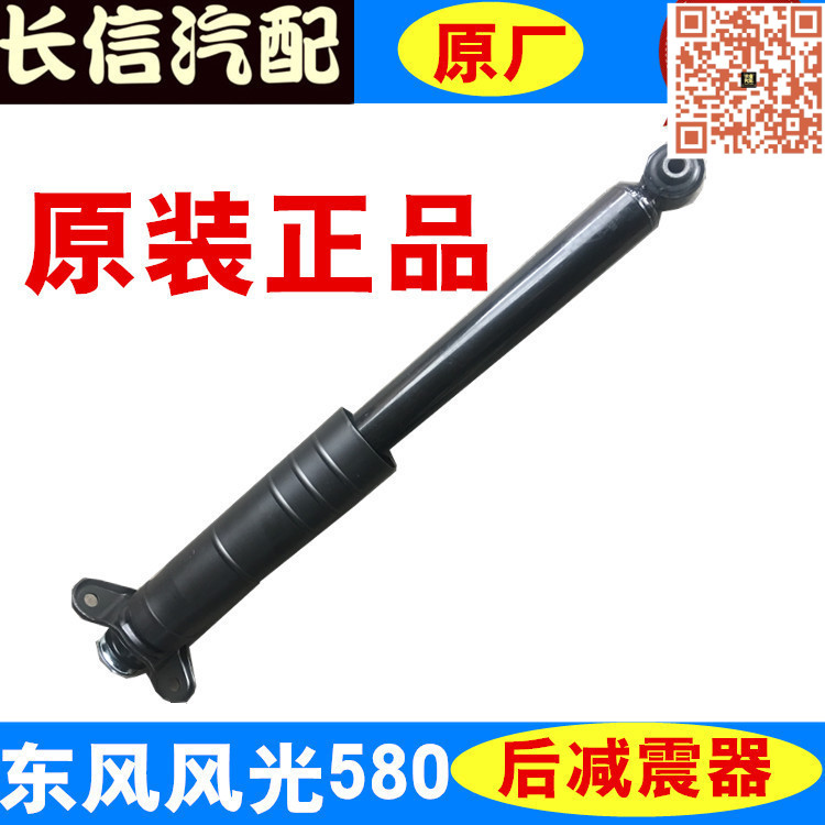 适配东风风光580 500 E3后减震器总成 后减振器 避震器 原厂配件