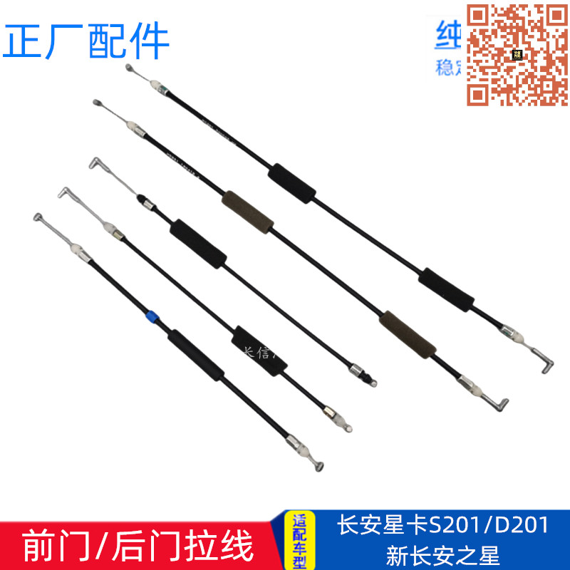 星卡S201D201前门后门拉线