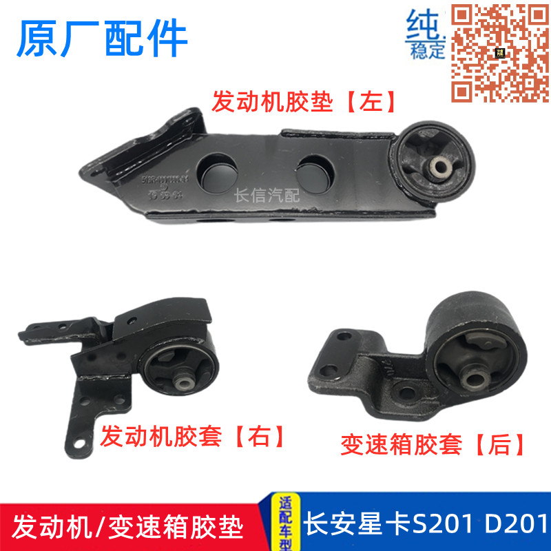 适配长安星卡S201 D201发动机胶垫支架神骐T20变速箱托架悬置胶套