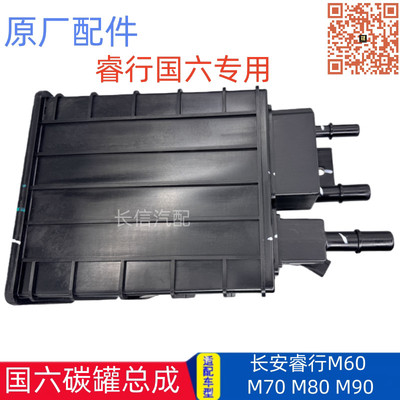 适配长安睿行M60M70M80M90S50神骐F30 T10 原厂国六活性碳罐总成