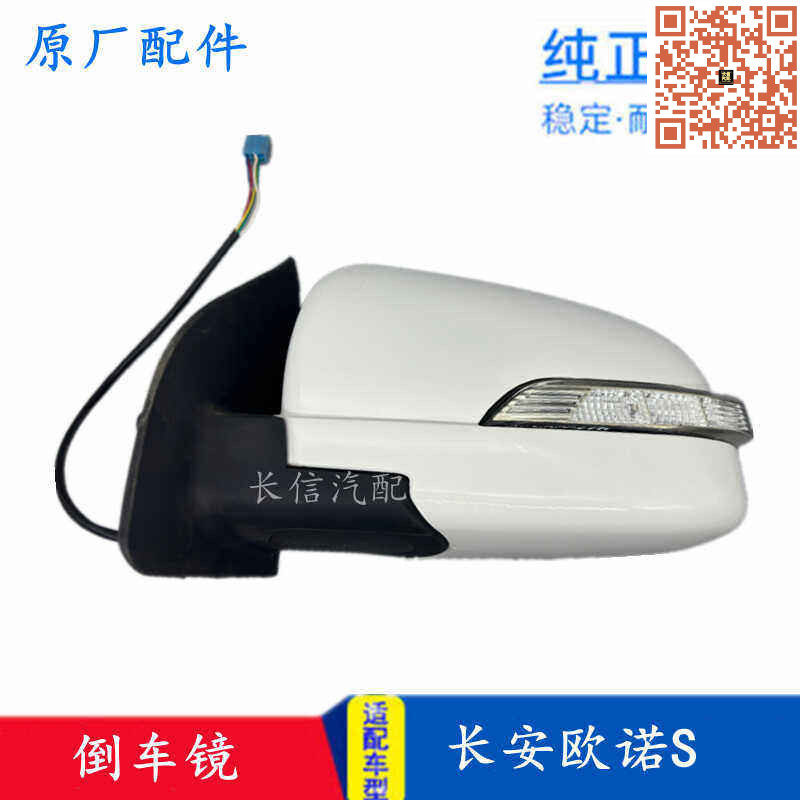 适用长安欧诺白色电动倒车镜