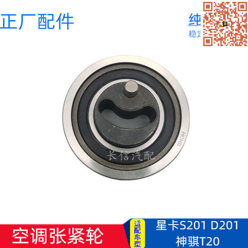 正厂长安星卡S201D201空调张紧轮