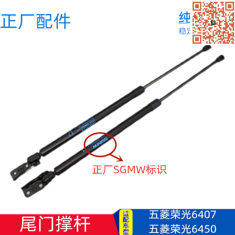 适配五菱荣光尾门撑杆加长版6450 6407后门支撑杆液压撑杆