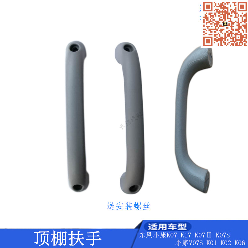 适配东风小康K07K17二代K01K02D52 V07S K07S安全拉手车顶棚扶手