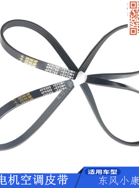 适配东风小康K07K17K01 02二代V27 V29 C37 C36发电机空调皮带