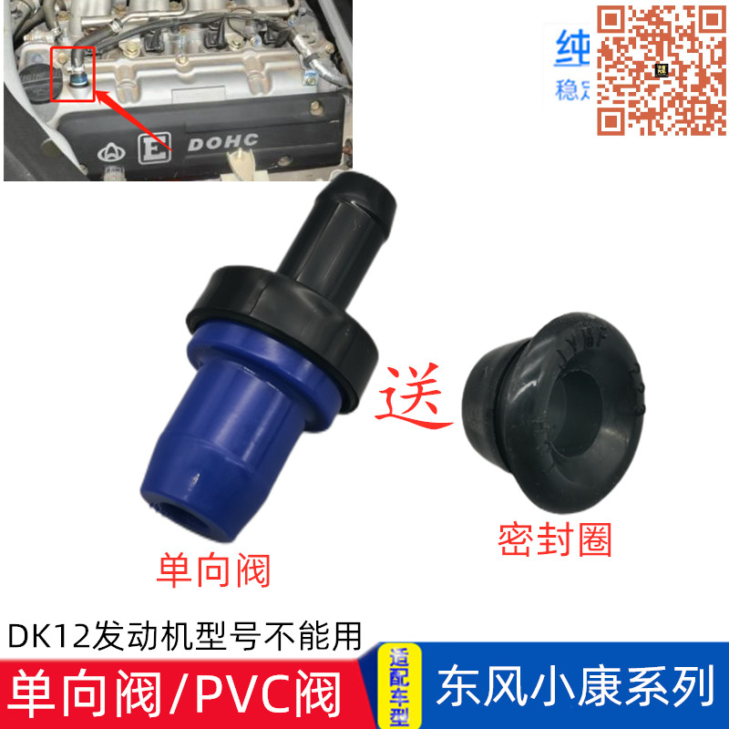 东风小康PVC单向阀废气阀正厂