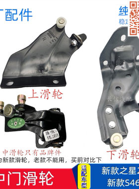 新款长安之星2代/460原厂滑轮