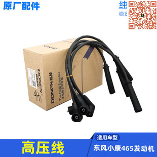 适配东风小康 V07S 高压线 分火线 K06 分缸线 K07 K01 K17 K02