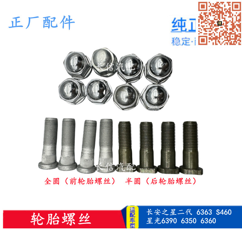 适配长安之星轮胎螺丝螺帽2二代6363 S460星光6390 6350 6360正厂