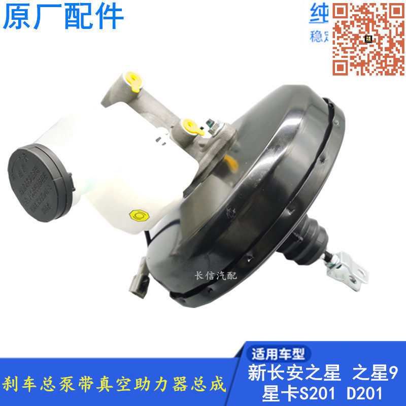 长安之星系列原厂真空助力器总成