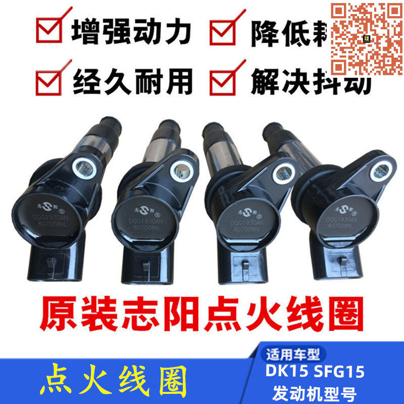 适配东风小康C37 C35 C36 风光330 360 370 点火线圈 高压包 1.5