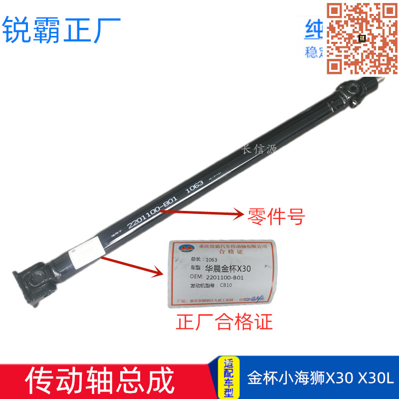 金杯小海狮传动轴总成
