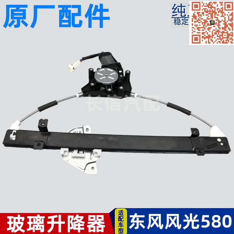 东风风光580电动玻璃升降器