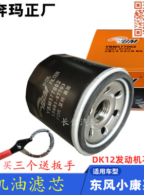 适配东风小康K07K17K01K02二代V07S K07S V27V26V21V22机油滤芯格