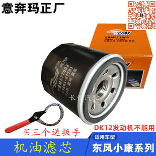 K07S 适配东风小康K07K17K01K02二代V07S V27V26V21V22机油滤芯格