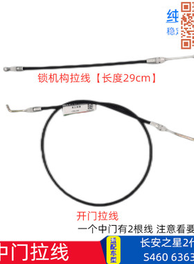 适配长安之星6363二代2代6399 S460 中门拉线 门锁锁机构拉线