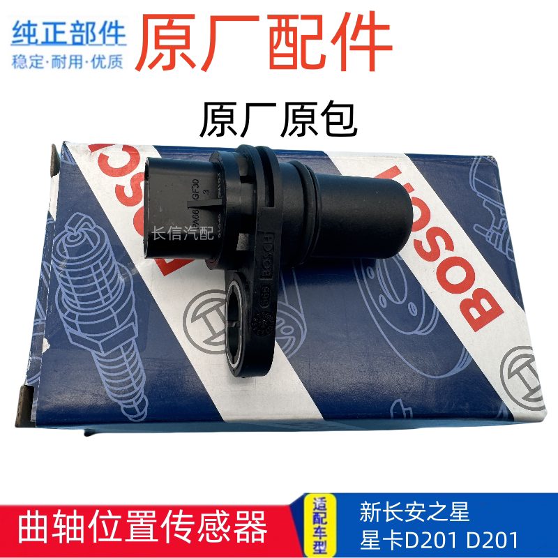 博世原厂曲轴位置传感器473用