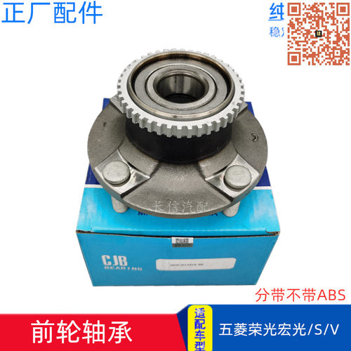 CJB正品五菱荣光前轮轴承