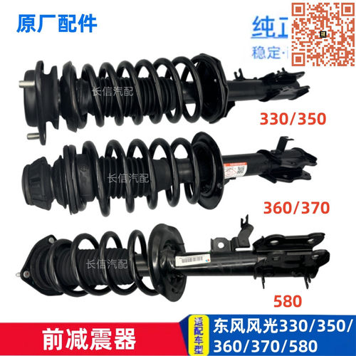 原厂东风风光系列前减震器原装