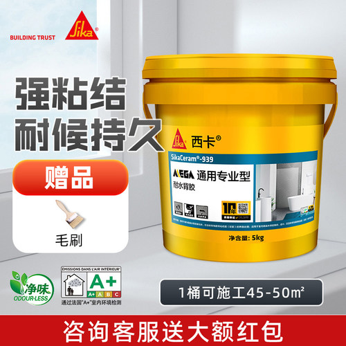 瑞士西卡瓷砖背胶墙面强粘接专用