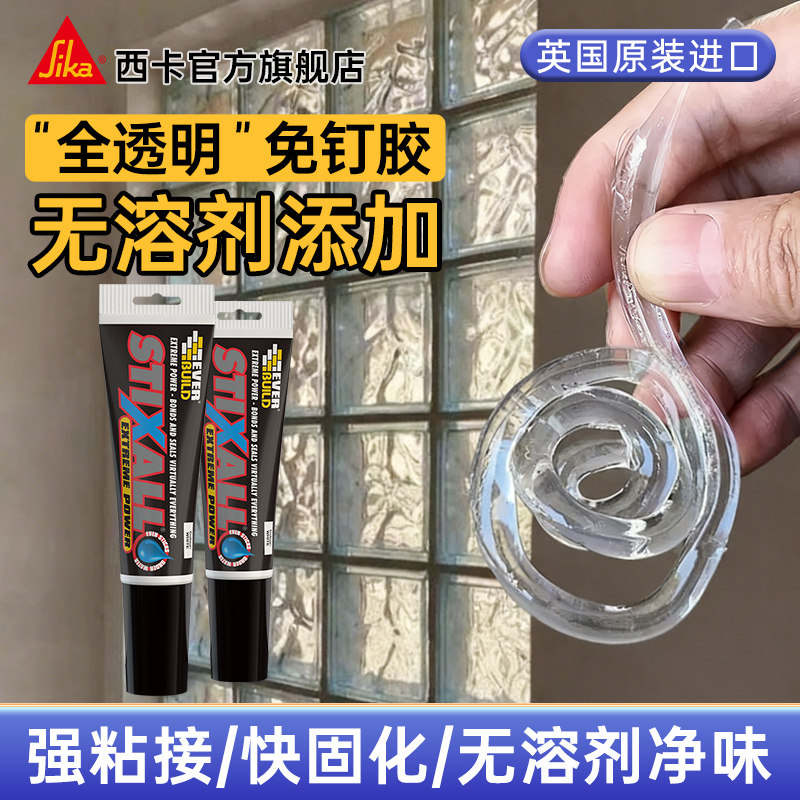 西卡ms免钉胶强力透明万能高粘度贴墙瓷砖挂钩置物架防霉专用胶水,基础建材,免钉胶,淘宝优惠券,粉丝福利购,淘宝优惠卷