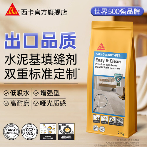 西卡水泥基填缝剂瓷砖地砖美缝料
