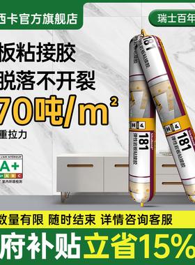 sika西卡岩板胶181强力粘接瓷砖石材大理石干挂电视背景墙结构胶