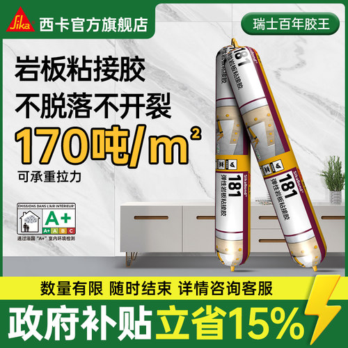 西卡岩板胶强力粘接瓷砖石材干挂