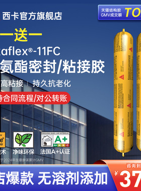 西卡结构胶11fcPro建筑专用瓷砖工程门窗外墙防水线条密封胶高粘