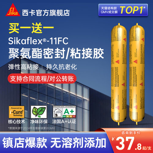 西卡结构胶11fc粘接密封外墙防水